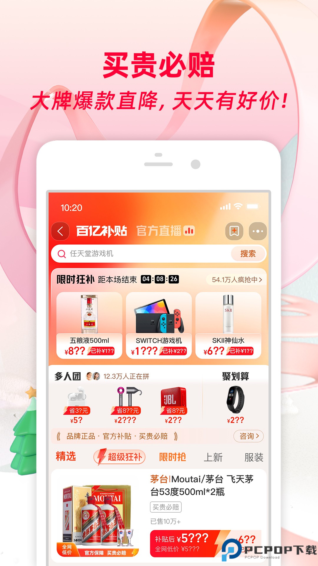 手机淘宝最新版