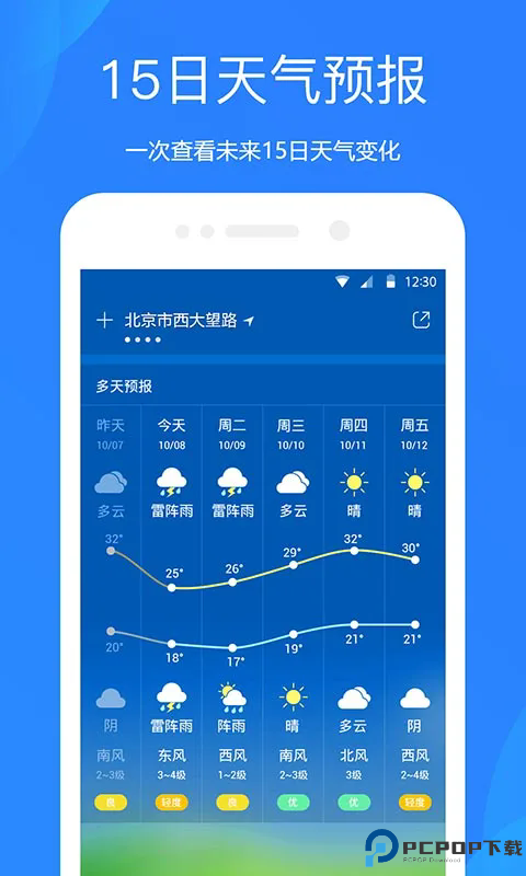 随时看天气手机版