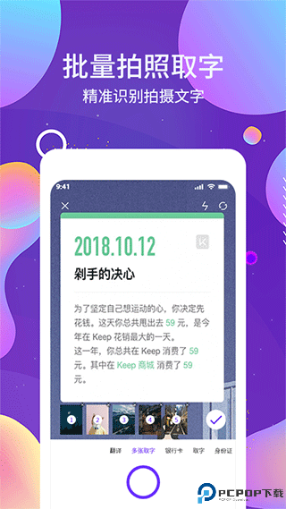 OCR图文识别手机版