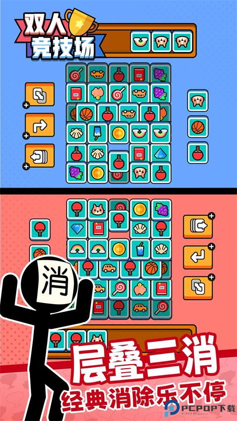 双人竞技场联机版免费下载