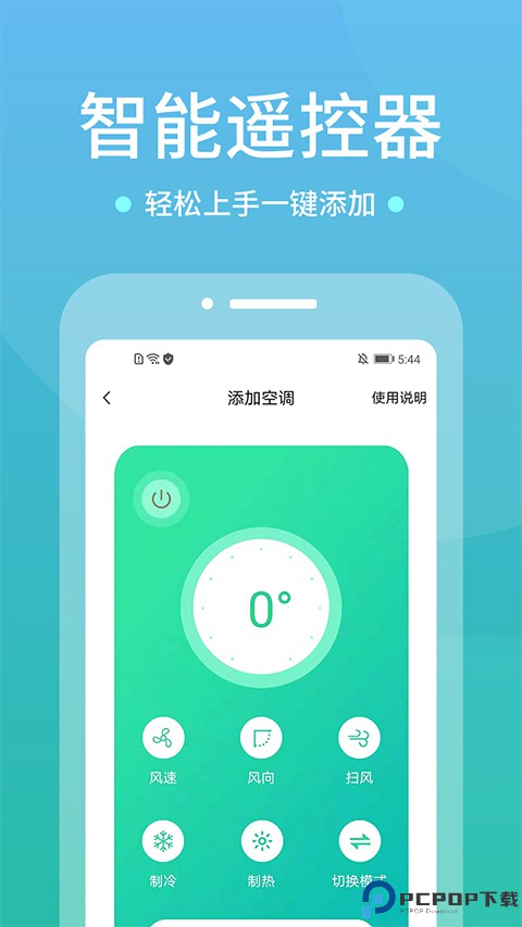 WIFI空调遥控器手机版