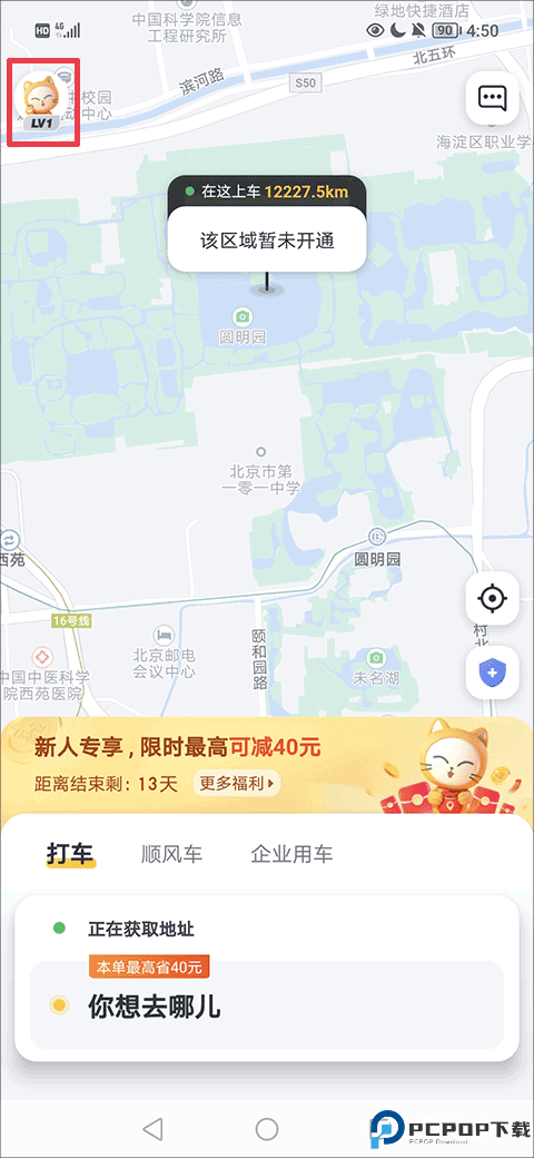 如祺出行车主端