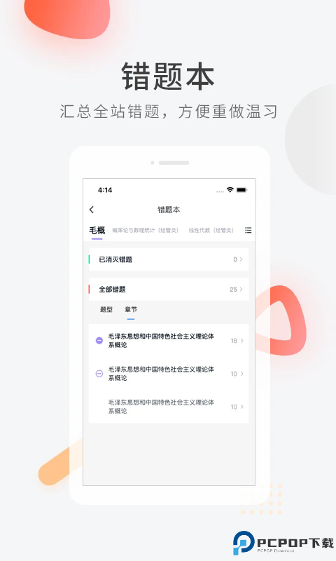 自学考试快题库手机版