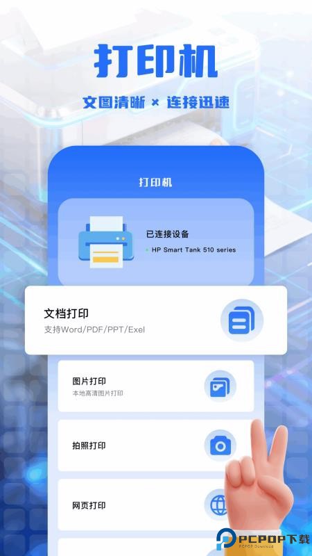 手机打印全能王手机版