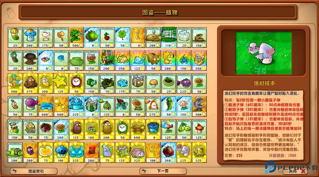 植物大战僵尸杂交版宽屏版