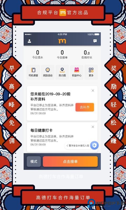 添猫司机端最新版