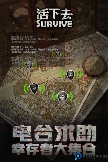 活下去国际服免费下载