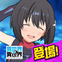 异世界异世界日服免费下载