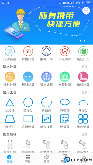 算料宝免费版最新版