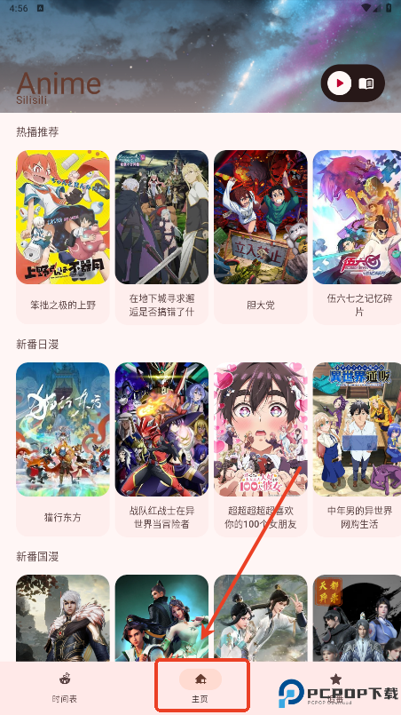 Animius动漫软件最新版