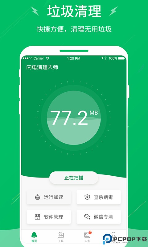 青春闪电清理大师
