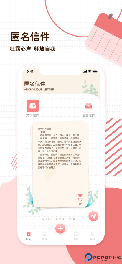 随笔日记手机版