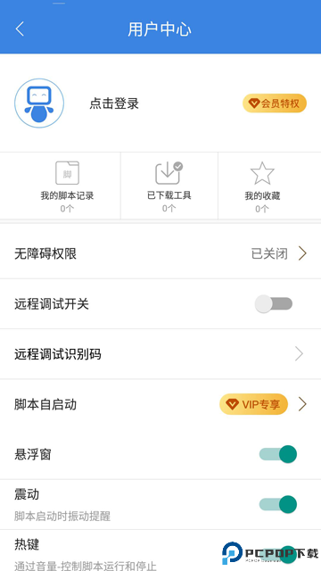 按键精灵最新版