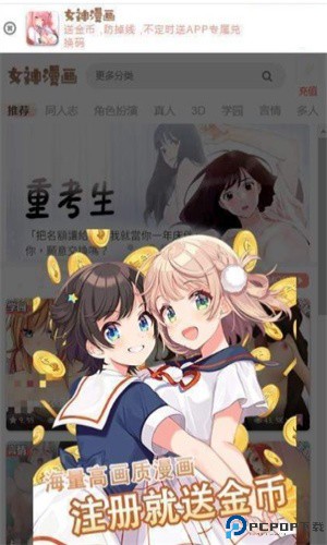 女神漫画免费漫画app