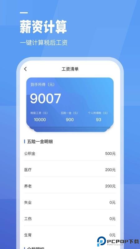 收支记账手机版