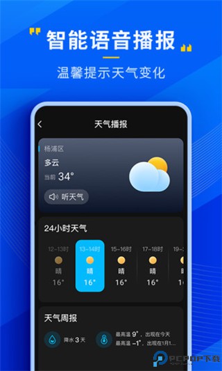 心悦天气最新版