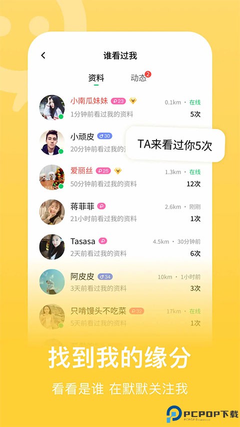 连信交友最新版