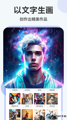 AI绘画助手官方版