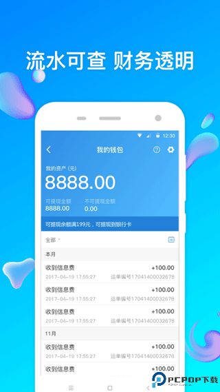 特运通货主版最新版