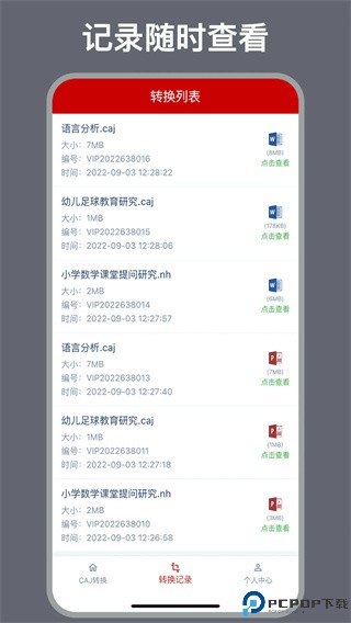 caj转换器手机软件免费下载