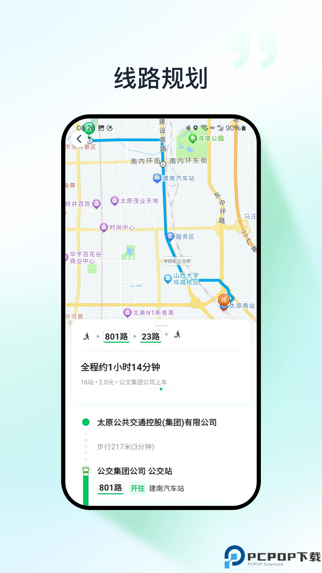 太原公交手机版