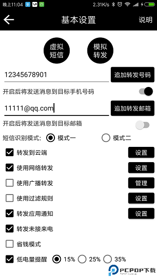 双卡助手短信转发