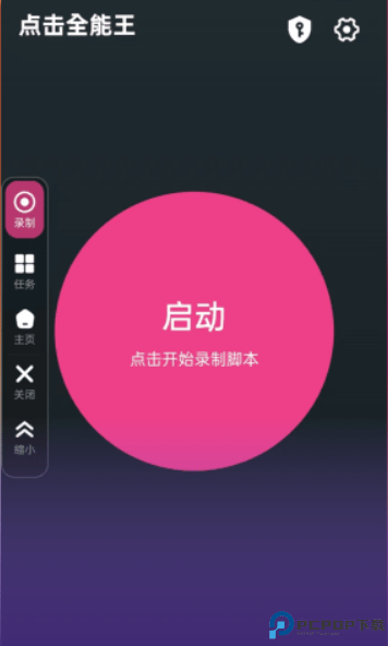 点击全能王快手脚本