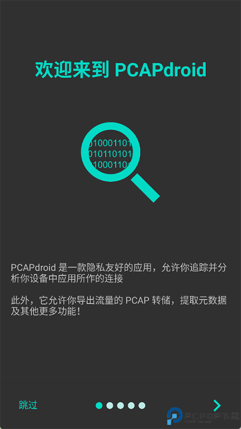 PCAPdroid最新版