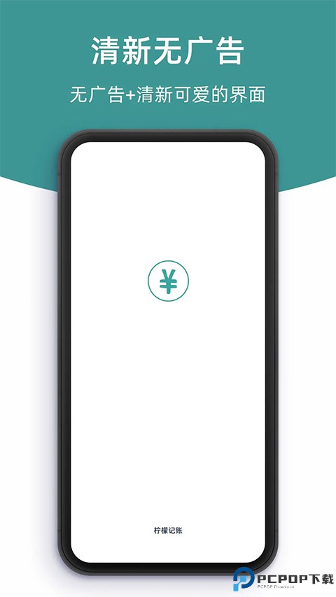 柠檬记账软件免费版最新版