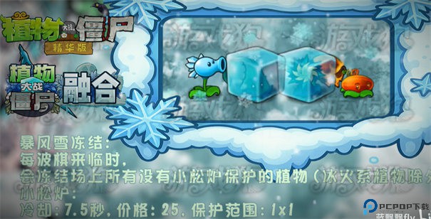 植物大战僵尸融合版雪原版本