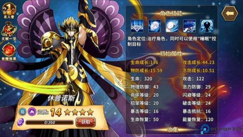 圣斗士星矢重生三星客户端