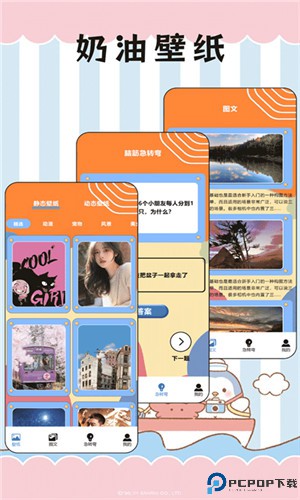 奶油壁纸手机版
