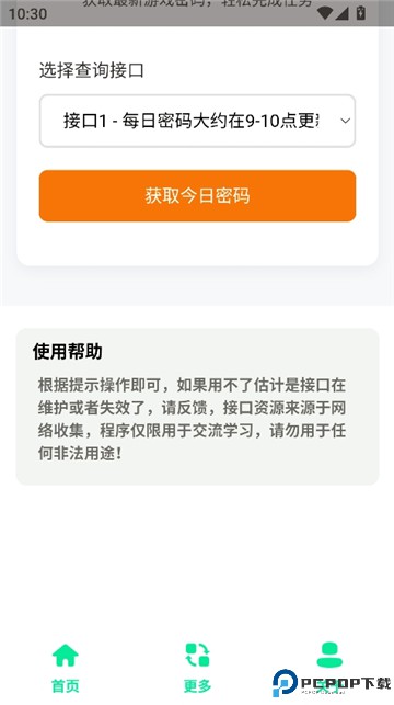 三角洲每日密码助手免费下载