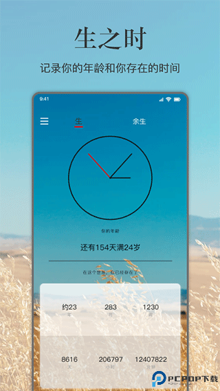 余生软件免费下载