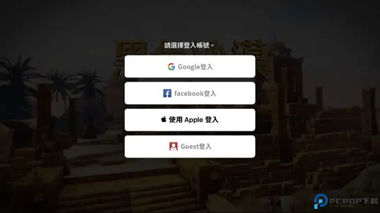游戏注册教程配图3