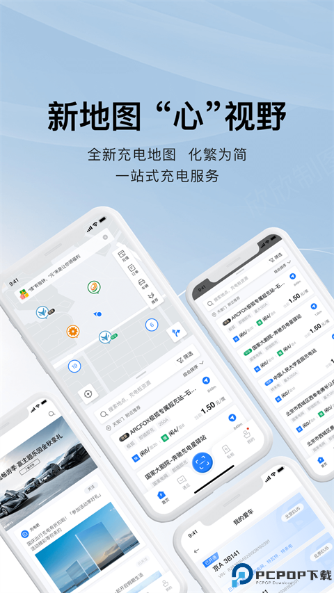 充电吧app免费下载
