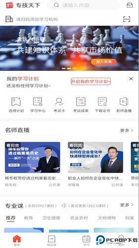 专技天下最新版