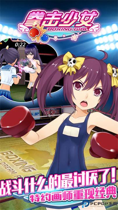 拳击少女安卓版免费下载