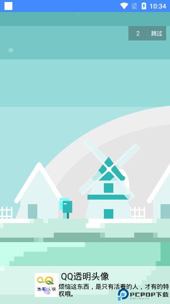 透明头像助手手机版