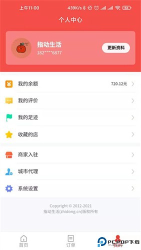 指动生活最新版