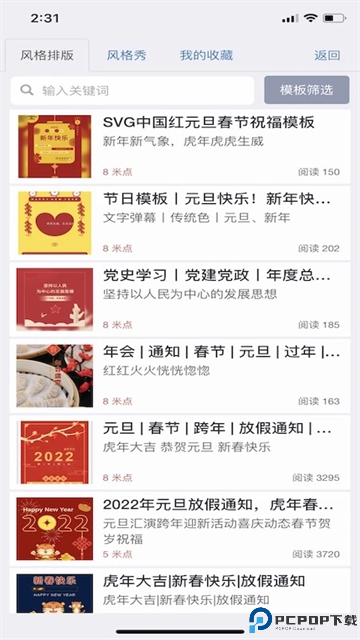 秀米编辑器手机版