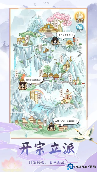 修仙门派模拟器免费下载