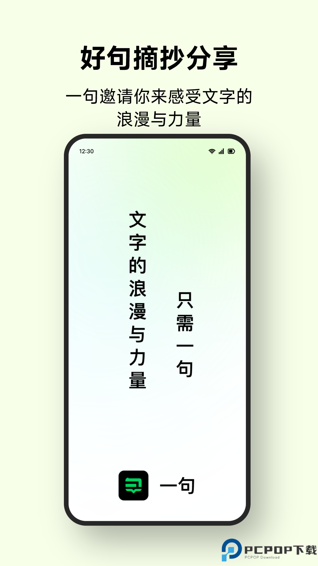一句软件免费下载