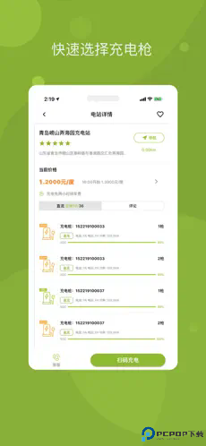 畅的充电手机版