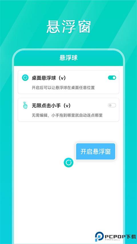 tap连点器VIP版最新版