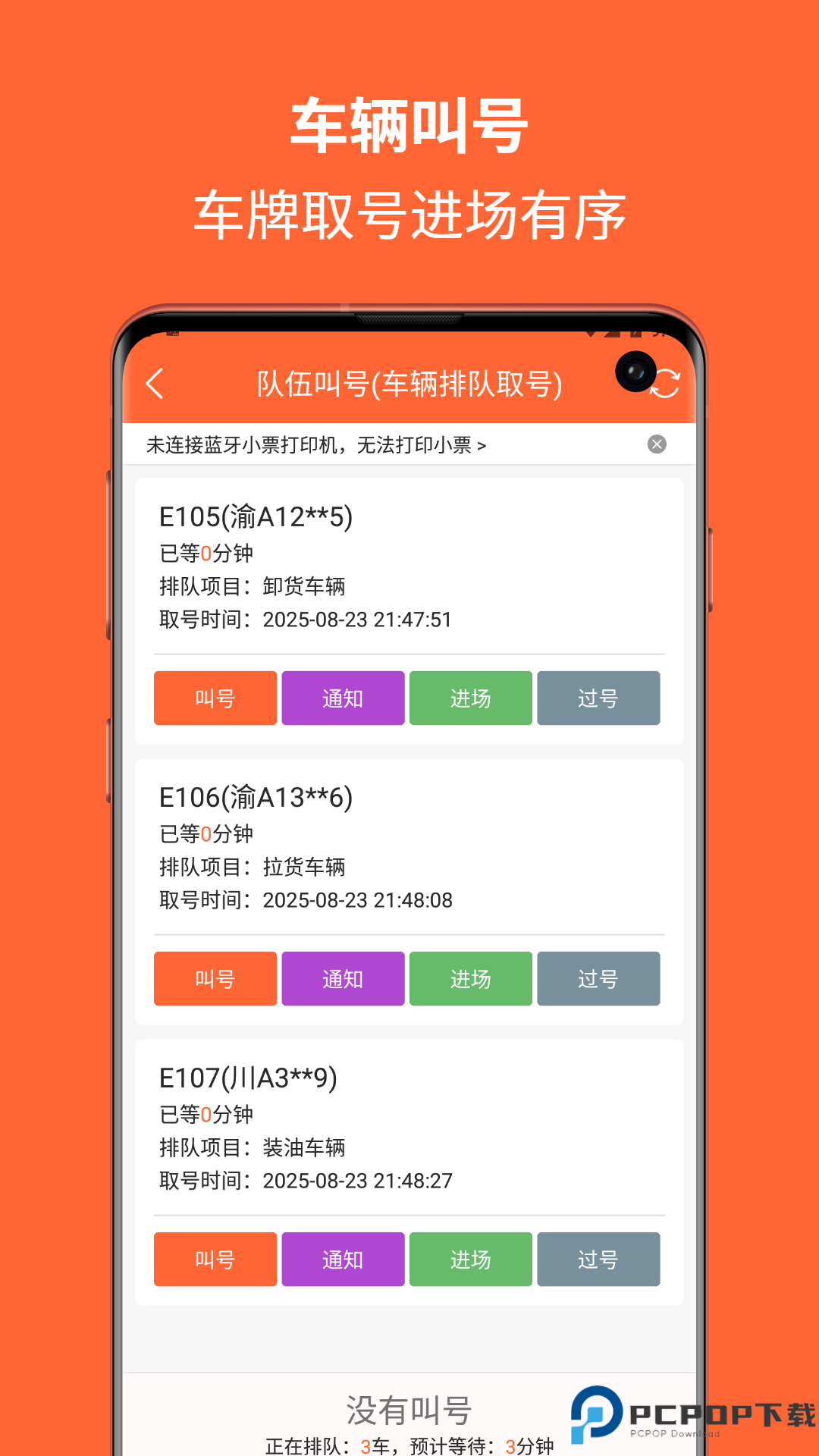 排队一点通手机版