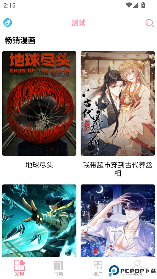 新绵羊漫画免费版最新版