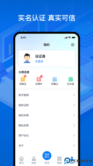 运政通app最新版