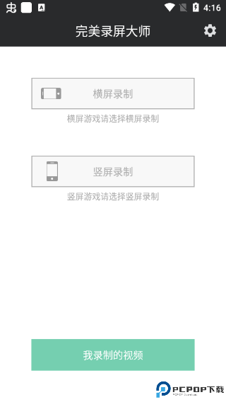 完美录屏大师最新版