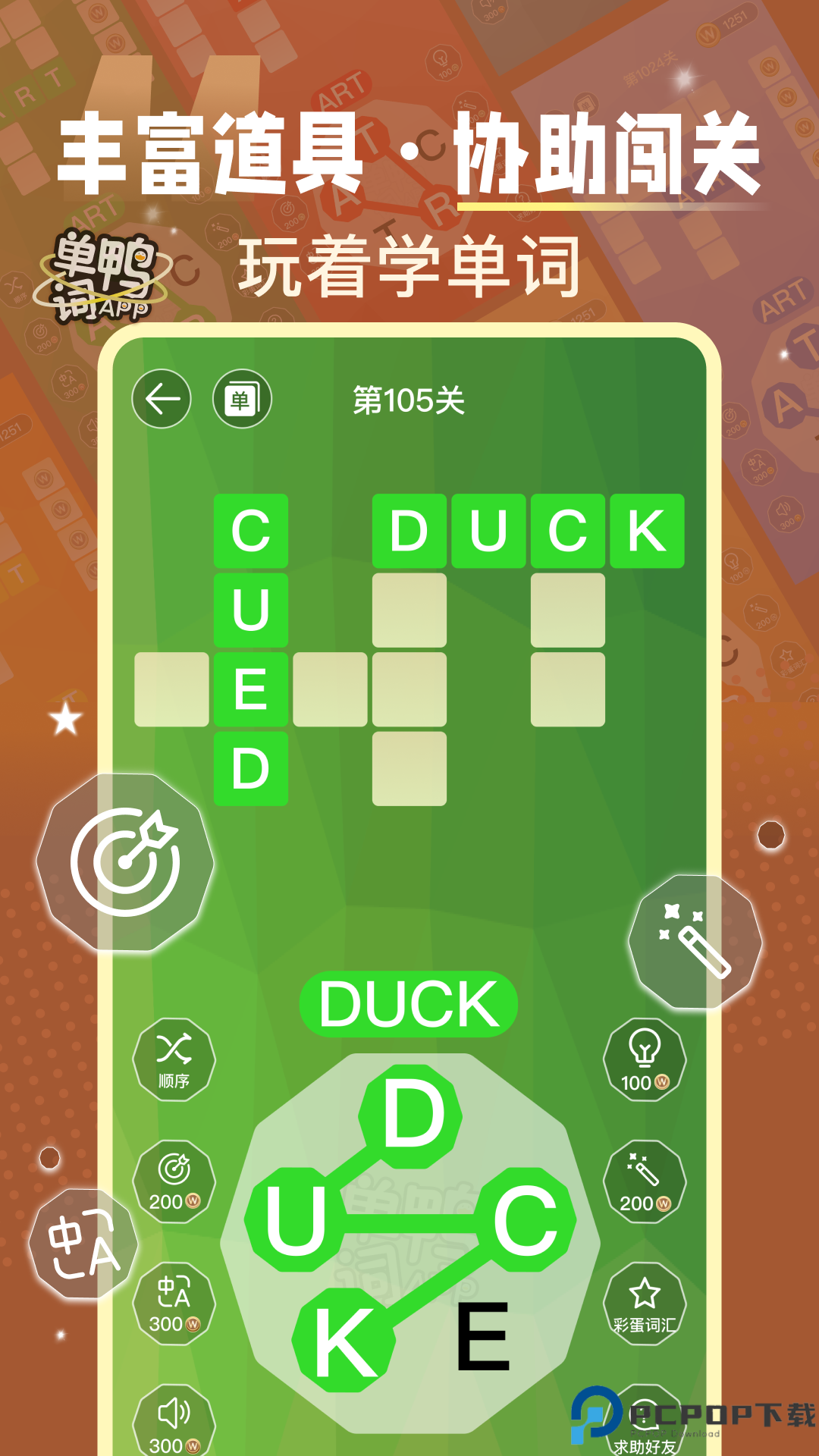 单词鸭最新版